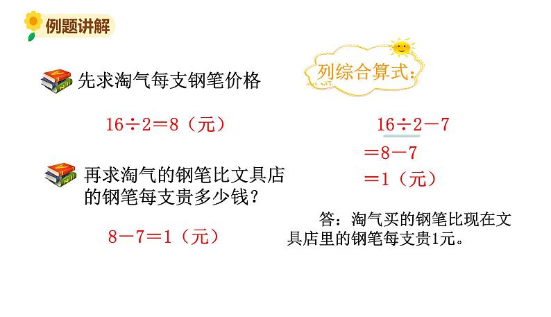 北师大版三年级数学上册课件 第一单元 2买文具（2）05