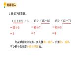 北师大版三年级数学上册课件 第一单元 3过河（2）