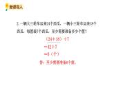 北师大版三年级数学上册课件 第一单元 3过河（2）