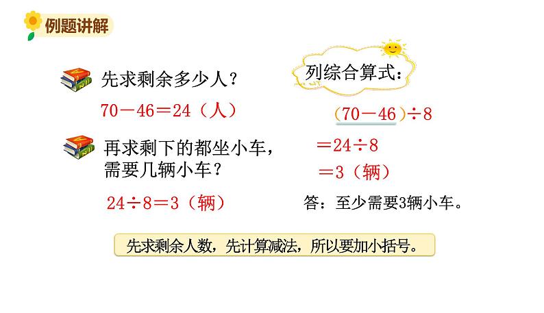 北师大版三年级数学上册课件 第一单元 3过河（2）第5页