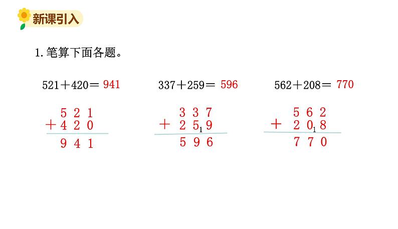 北师大版三年级数学上册课件 第三单元 1捐书活动02