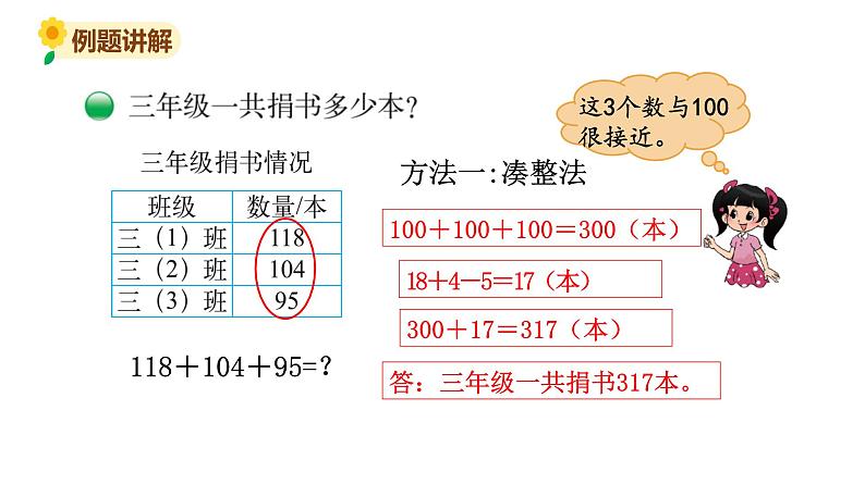 北师大版三年级数学上册课件 第三单元 1捐书活动07