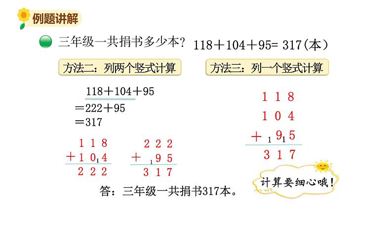 北师大版三年级数学上册课件 第三单元 1捐书活动08