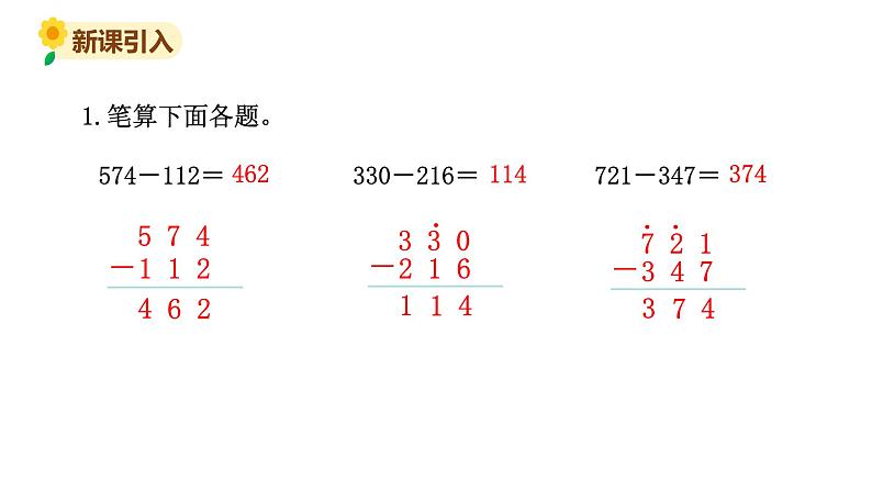 北师大版三年级数学上册课件 第三单元 2运白菜02