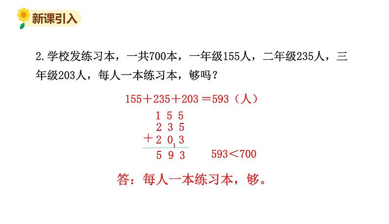 北师大版三年级数学上册课件 第三单元 2运白菜03