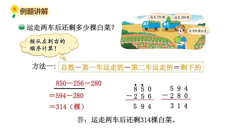 北师大版三年级数学上册课件 第三单元 2运白菜05