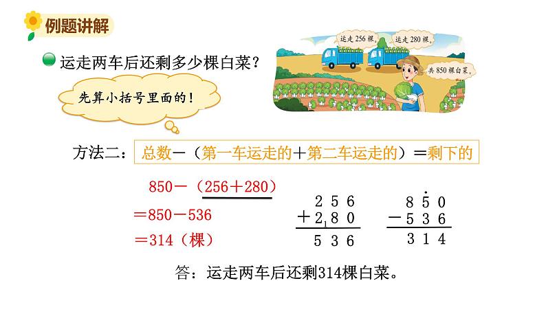 北师大版三年级数学上册课件 第三单元 2运白菜06