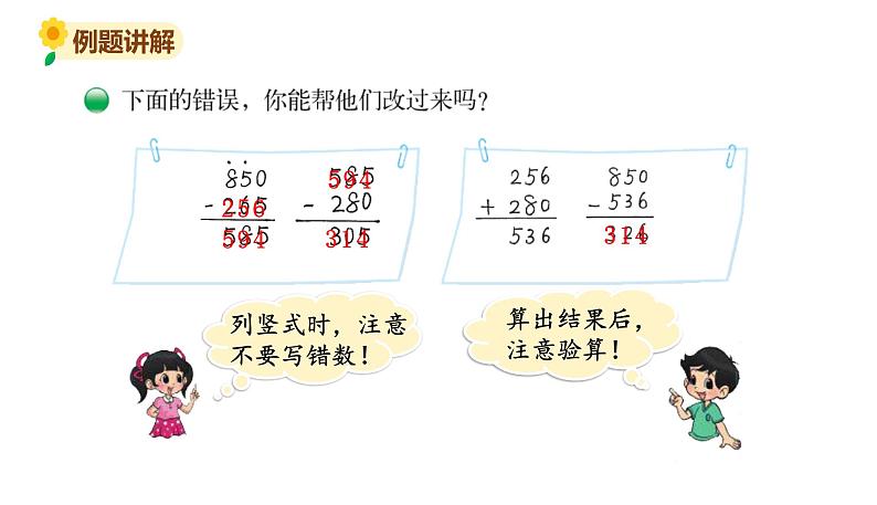 北师大版三年级数学上册课件 第三单元 2运白菜07