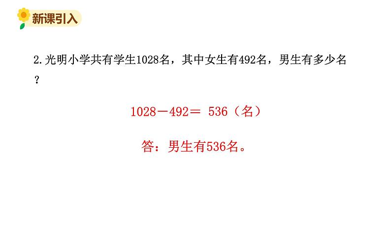 北师大版三年级数学上册课件 第三单元 3节余多少钱（1）第3页