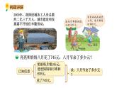 北师大版三年级数学上册课件 第三单元 3节余多少钱（1）