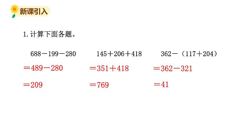 北师大版三年级数学上册课件 第三单元 3节余多少钱（2）第2页