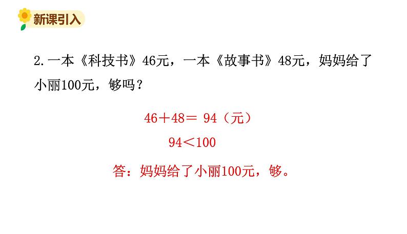 北师大版三年级数学上册课件 第三单元 3节余多少钱（2）第3页