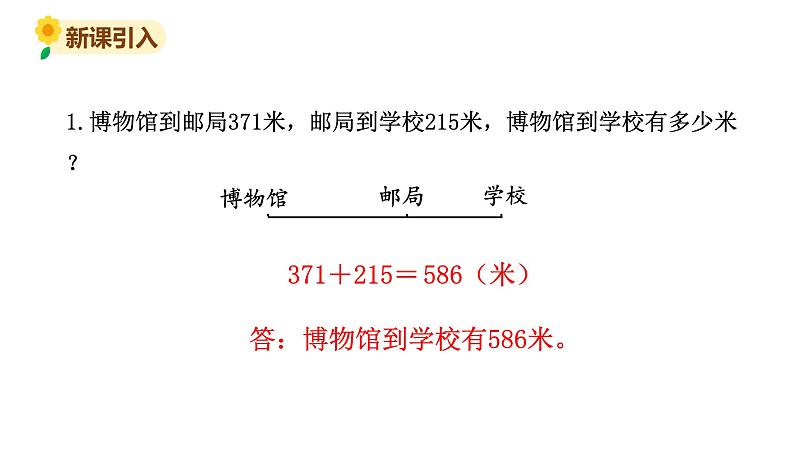 北师大版三年级数学上册课件 第三单元 4里程表（一）第2页