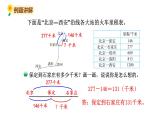北师大版三年级数学上册课件 第三单元 4里程表（一）