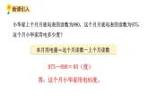 北师大版三年级数学上册课件 第三单元 4里程表（二）