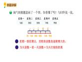 北师大版三年级数学上册课件 第三单元 4里程表（二）