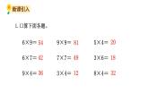 北师大版三年级数学上册课件 第四单元 1小树有多少棵