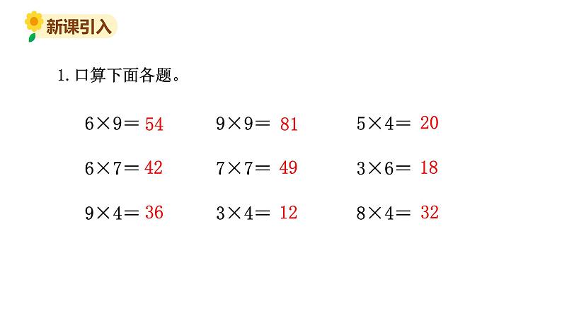 北师大版三年级数学上册课件 第四单元 1小树有多少棵02