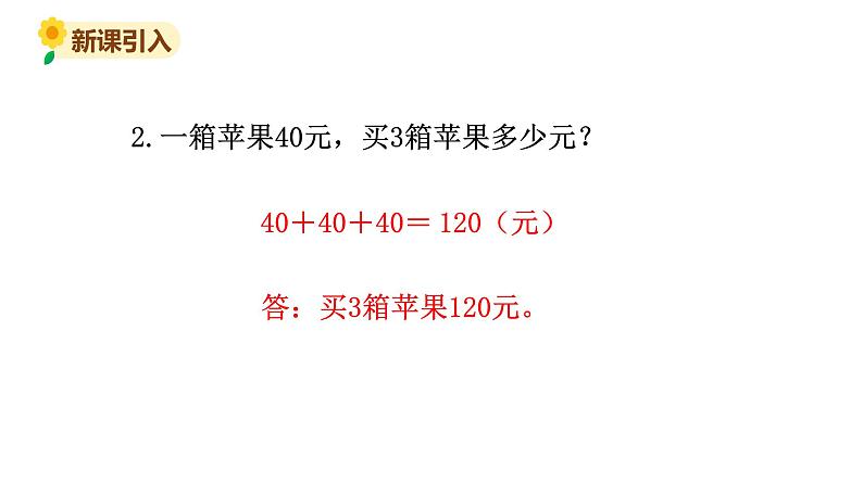 北师大版三年级数学上册课件 第四单元 1小树有多少棵03