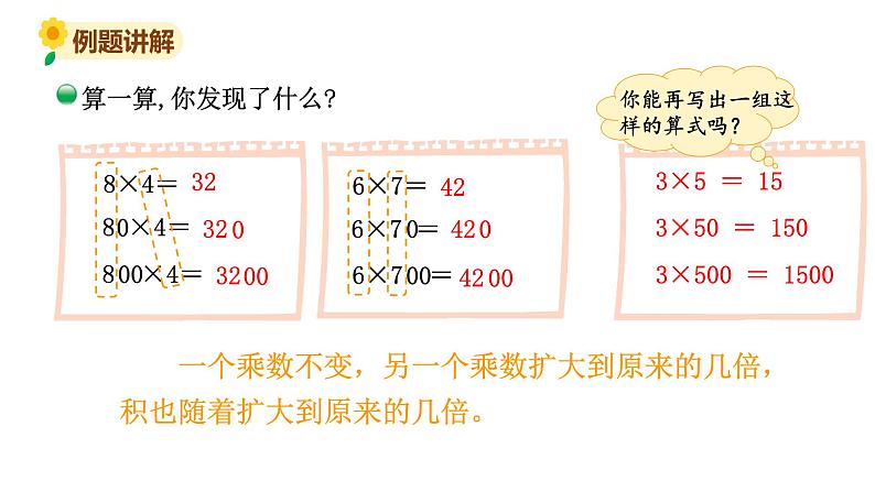 北师大版三年级数学上册课件 第四单元 1小树有多少棵06