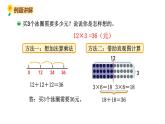 北师大版三年级数学上册课件 第四单元 2需要多少钱