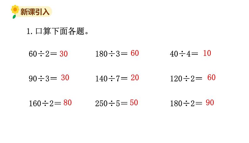 北师大版三年级数学上册课件 第四单元 4植树第2页