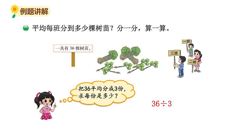 北师大版三年级数学上册课件 第四单元 4植树第3页