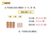 北师大版三年级数学上册课件 第四单元 4植树