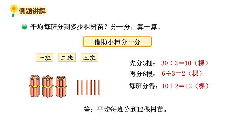 北师大版三年级数学上册课件 第四单元 4植树第4页