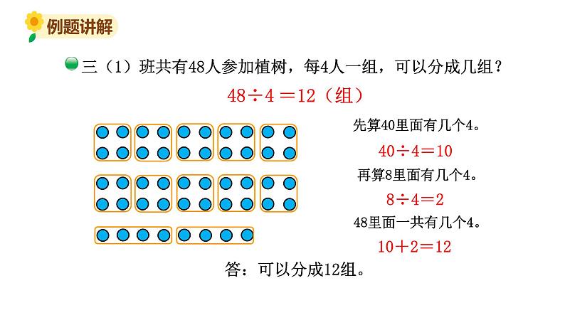 北师大版三年级数学上册课件 第四单元 4植树第5页