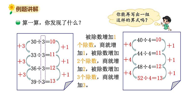 北师大版三年级数学上册课件 第四单元 4植树第6页