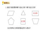 北师大版三年级数学上册课件 第五单元 3长方形周长