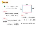 北师大版三年级数学上册课件 第五单元 3长方形周长