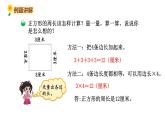 北师大版三年级数学上册课件 第五单元 3长方形周长