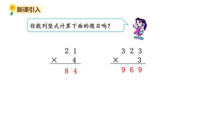 北师大版三年级数学上册课件 第六单元 2去游乐园第2页