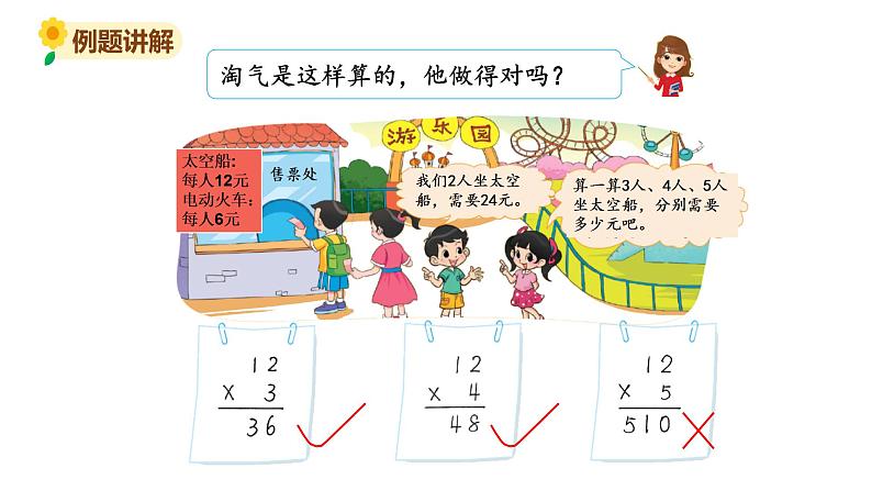 北师大版三年级数学上册课件 第六单元 2去游乐园第4页