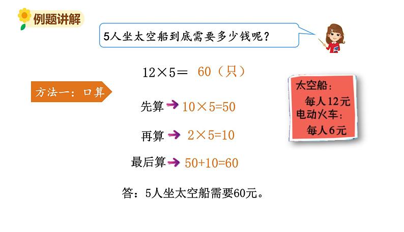 北师大版三年级数学上册课件 第六单元 2去游乐园第5页