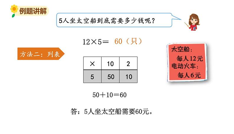 北师大版三年级数学上册课件 第六单元 2去游乐园第6页