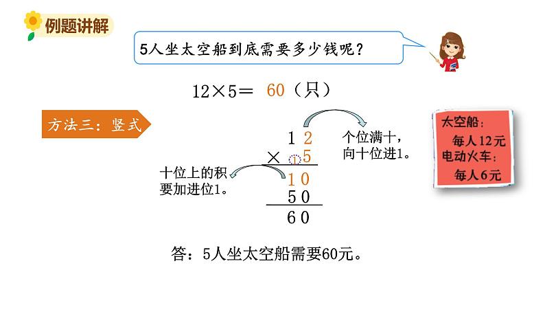 北师大版三年级数学上册课件 第六单元 2去游乐园第7页