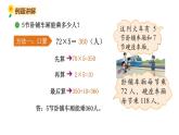 北师大版三年级数学上册课件 第六单元 3乘火车