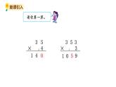 北师大版三年级数学上册课件 第六单元 4去奶奶家