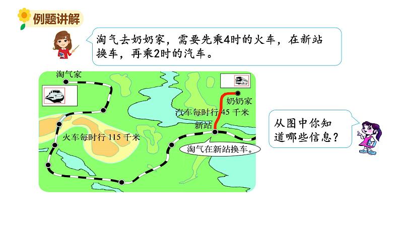 北师大版三年级数学上册课件 第六单元 4去奶奶家04