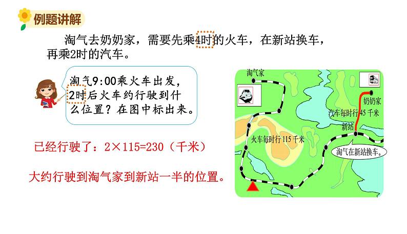 北师大版三年级数学上册课件 第六单元 4去奶奶家08