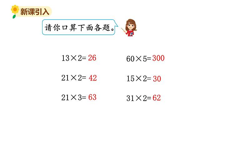 北师大版三年级数学上册课件 第六单元 5 0×5=？02