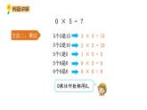 北师大版三年级数学上册课件 第六单元 5 0×5=？