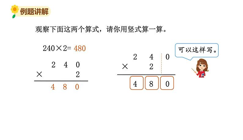 北师大版三年级数学上册课件 第六单元 5 0×5=？06