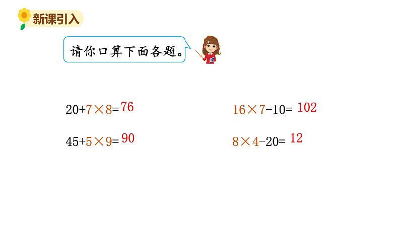 北师大版三年级数学上册课件 第六单元 6买矿泉水第2页