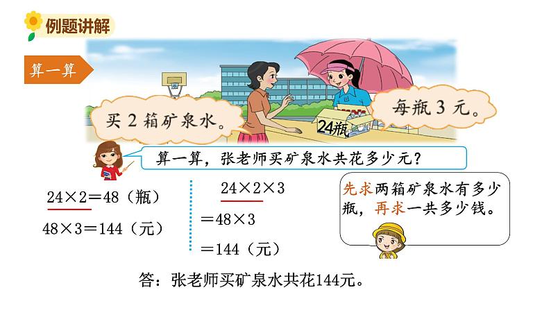 北师大版三年级数学上册课件 第六单元 6买矿泉水第7页