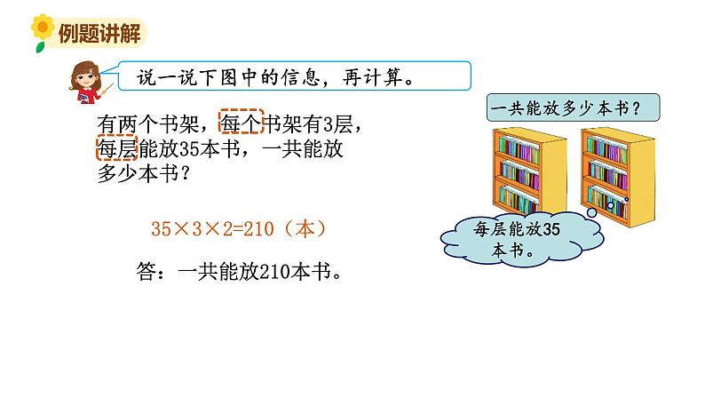 北师大版三年级数学上册课件 第六单元 6买矿泉水第8页