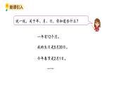 北师大版三年级数学上册课件 第七单元 1看日历（一）